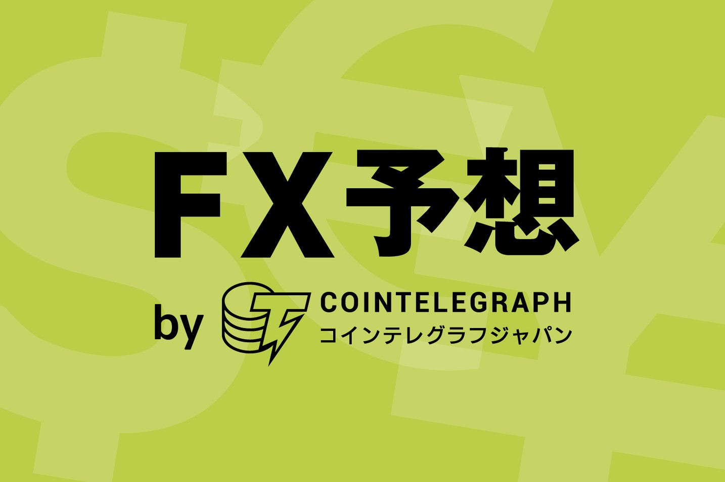 【ユーロ円FX予想】121円台で推移できるかに注目