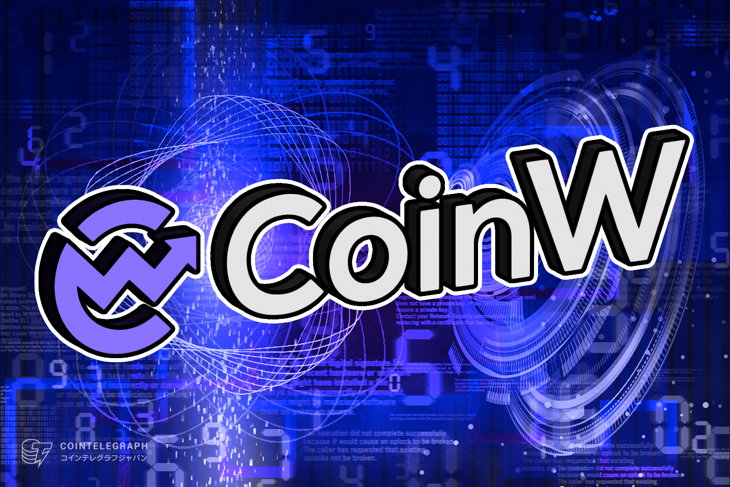 暗号資産取引所CoinW、グローバル展開へ｜暗号資産取引所としてトップクラスの地位を確固たるものに