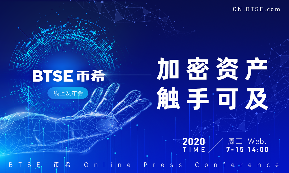 ChainNode：支持9种多货币自由交易，聚合交易平台BTSE币希来中国了