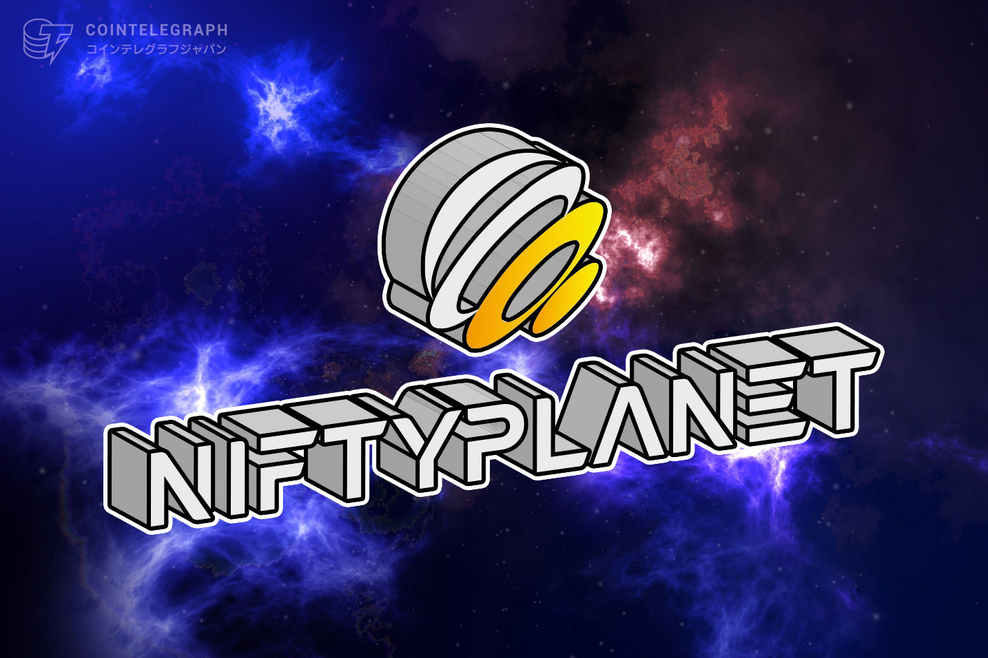 NiftyPlanet、複雑な仕組みでNFTの減価償却に挑む