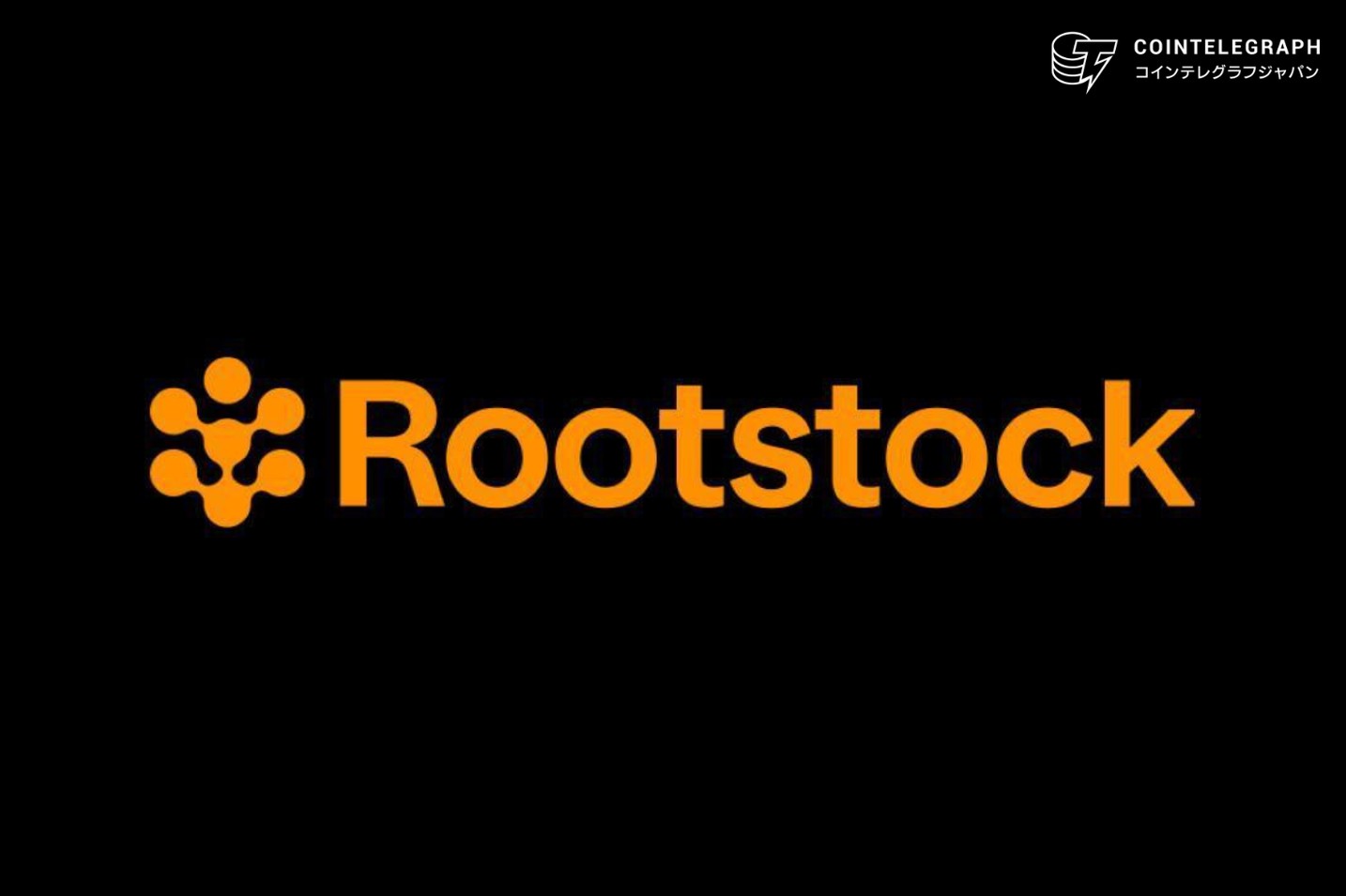 RootstockCollectiveがビットコイン・ピザデーを祝し豪華キャンペーンを実施、RootstockLabsは渋谷にて初のミートアップを主催する