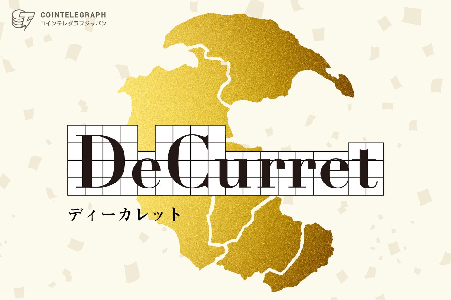 「トレードするならディーカレット」各種手数料及び販売所スプレッド最狭水準キャンペーンを実施