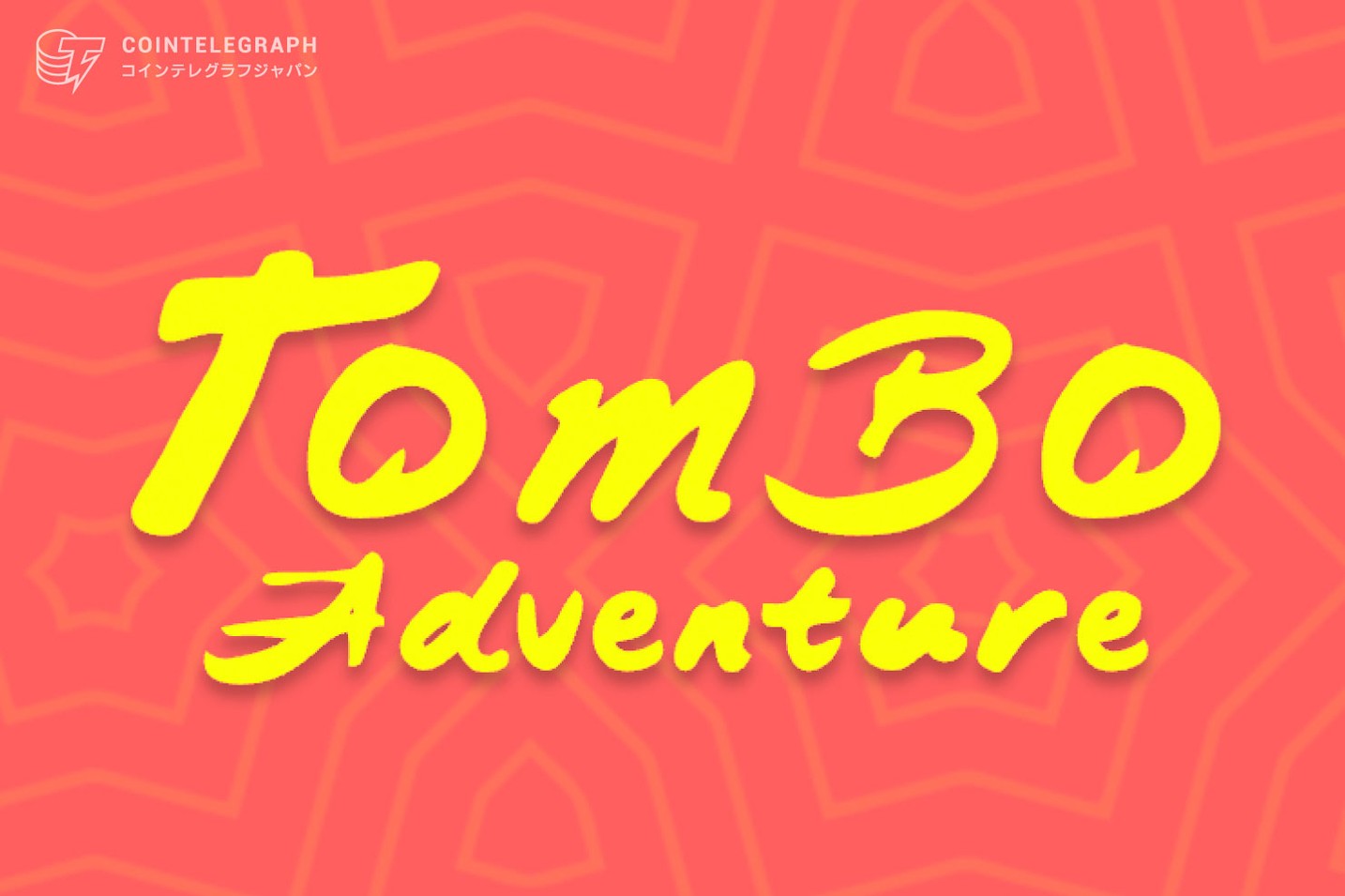 日本限定！最高3,000万円分の$CAPSを山分け！Ternoaブロックチェーン上でミニNFTゲーム「TOMBO アドベンチャー」を発表