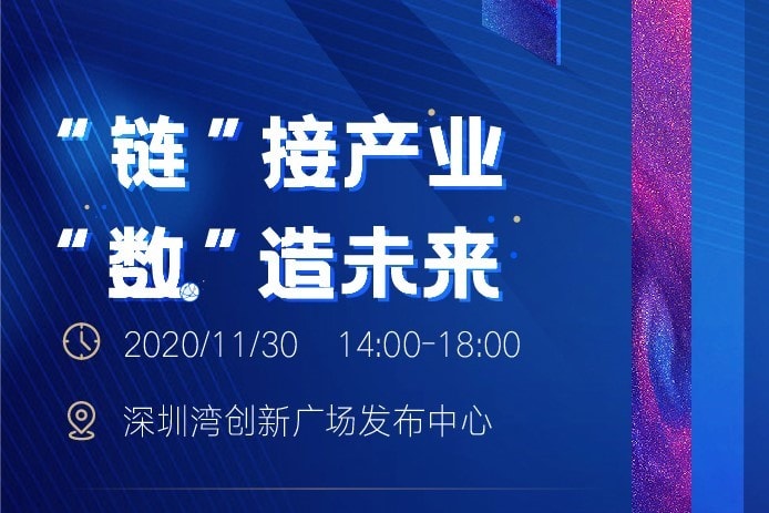 “链”接产业，“数”造未来，UBIEX深圳见面会圆满举办！