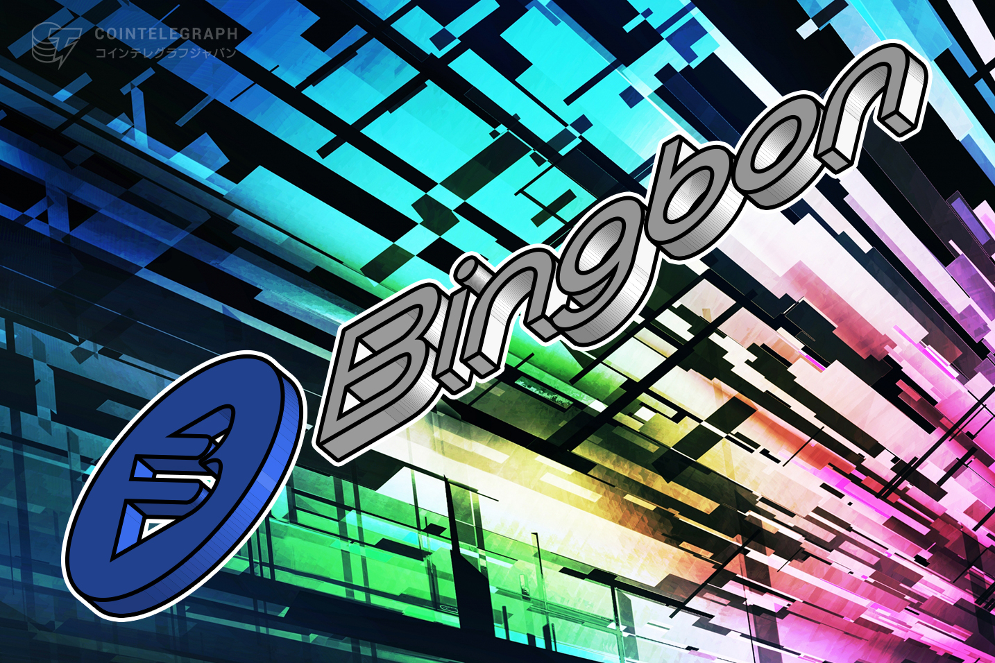 BingbonとTradingViewと提携、ブローカーとして直接取引可能に、Chainlinkとの統合、コピー注文AIP接続機能追加