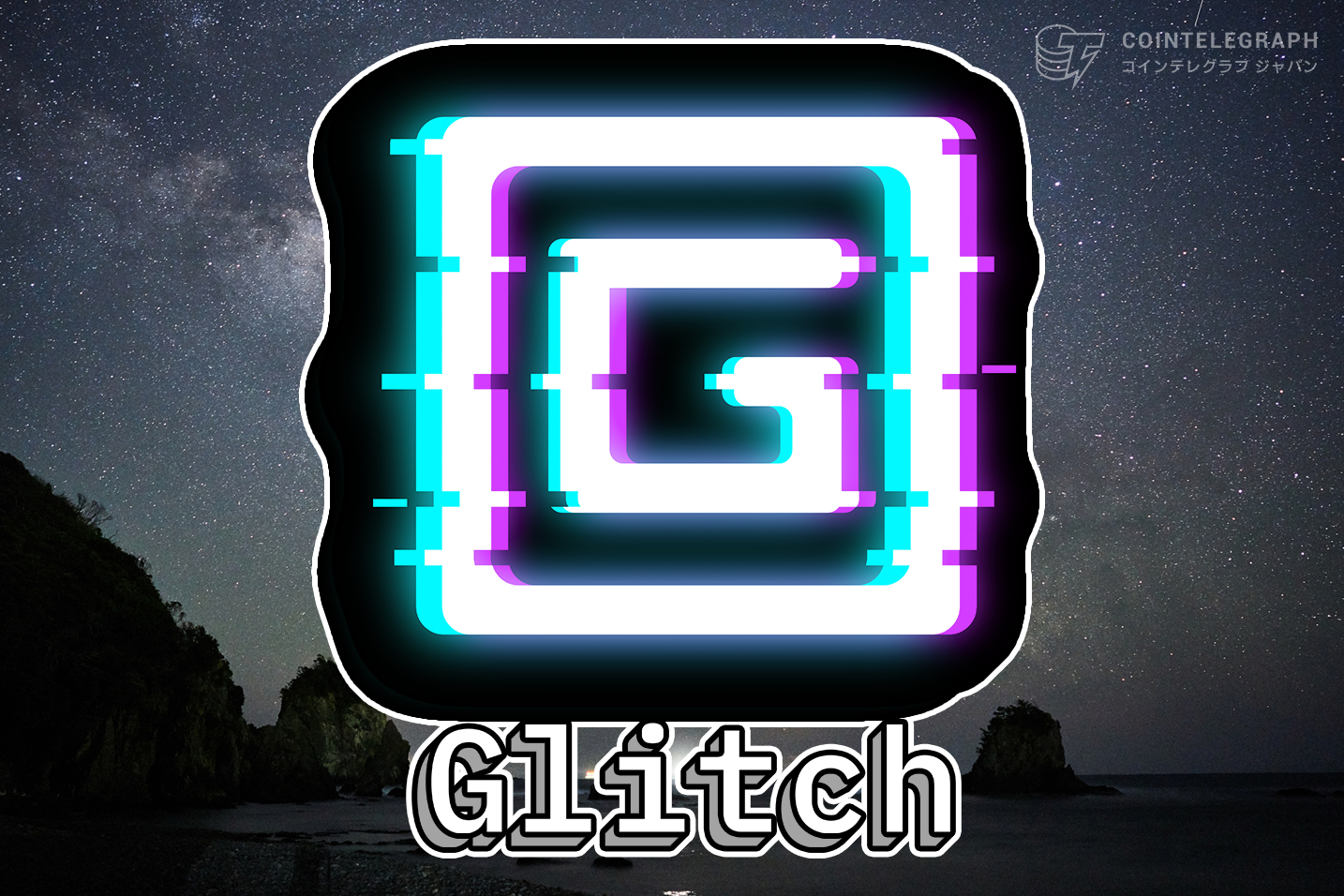 Glitch、GLCHトークンのユースケース増加を目指してBonded Financeと提携