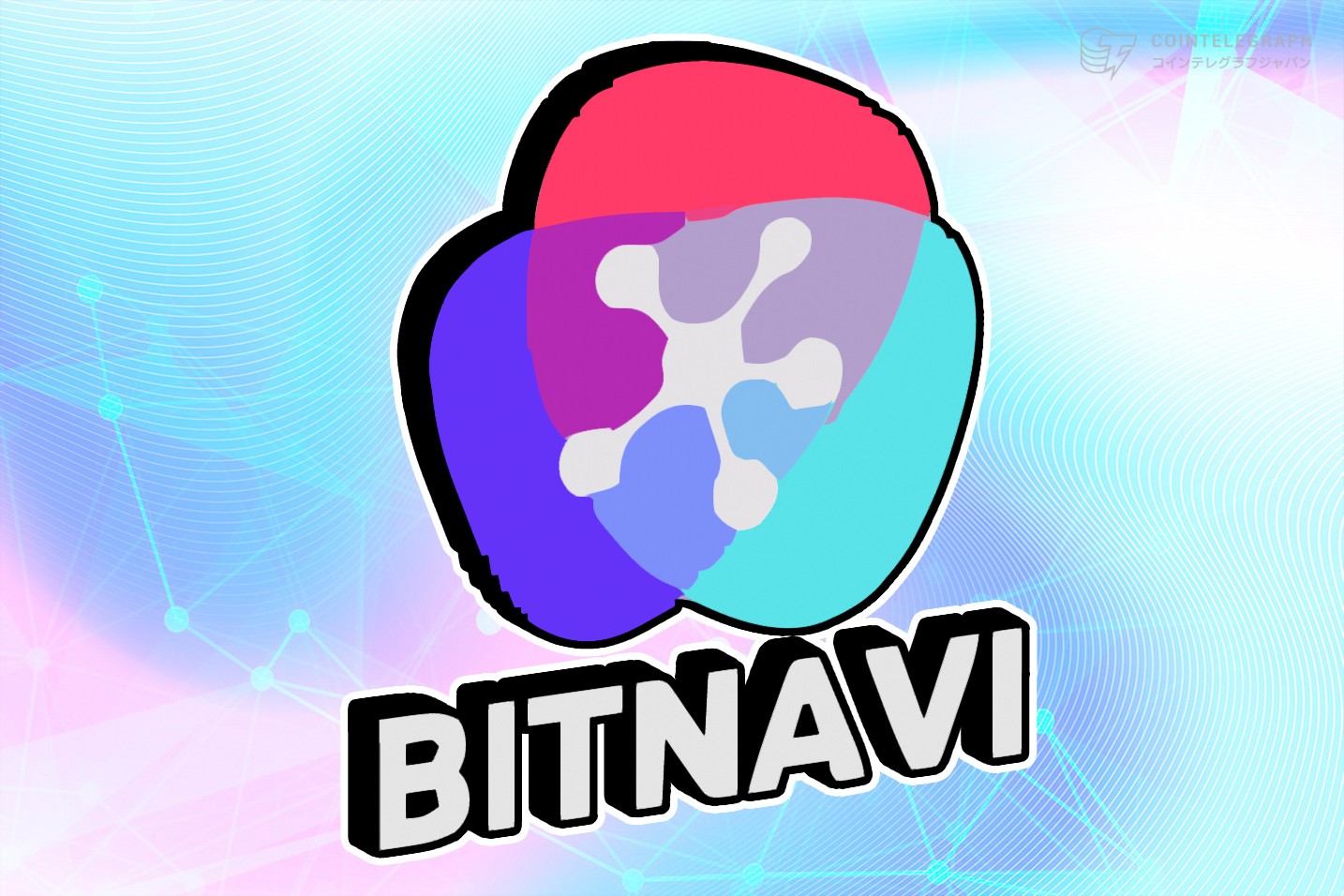 海外仮想通貨メディアの「BITNAVI」がHPをリニューアル
