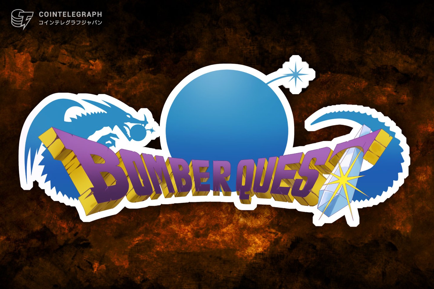 「BOMBER QUEST」とトークンエコノミー設計事業を手がける ベンチャーキャピタル「ABT Capital」が資本業務提携