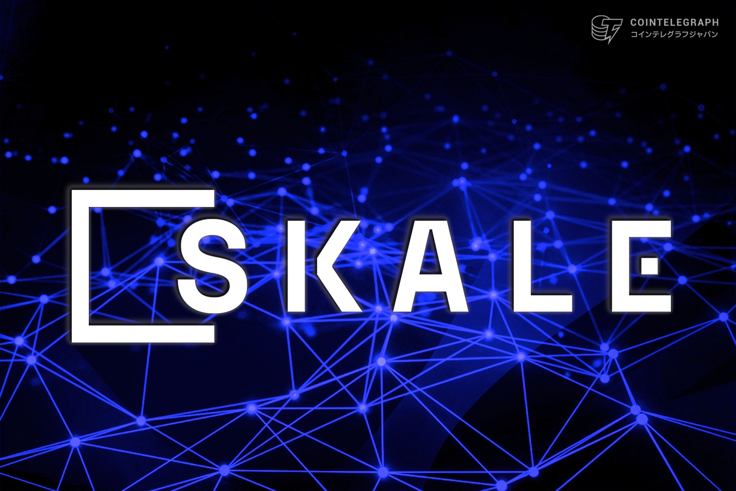 SKALE：Web3ゲームの常識を塗り替えた2024年