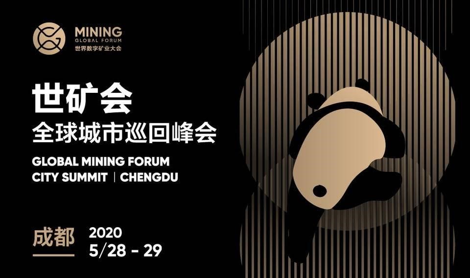 行业迈向集约转型，比特币矿业先驱 28 日齐聚世矿会成都峰会