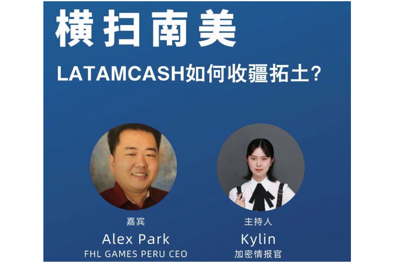 金融革新，Latam Cash带领南美革故鼎新
