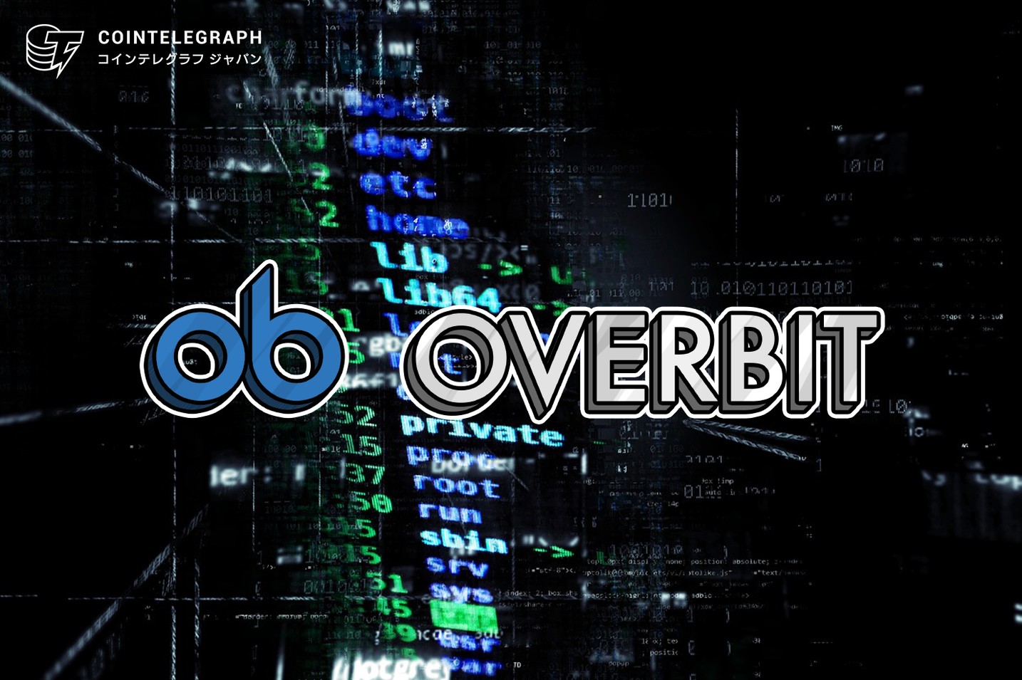 ビットコイン取引プラットフォームのOverbit　口座開設時に無料ボーナス提供