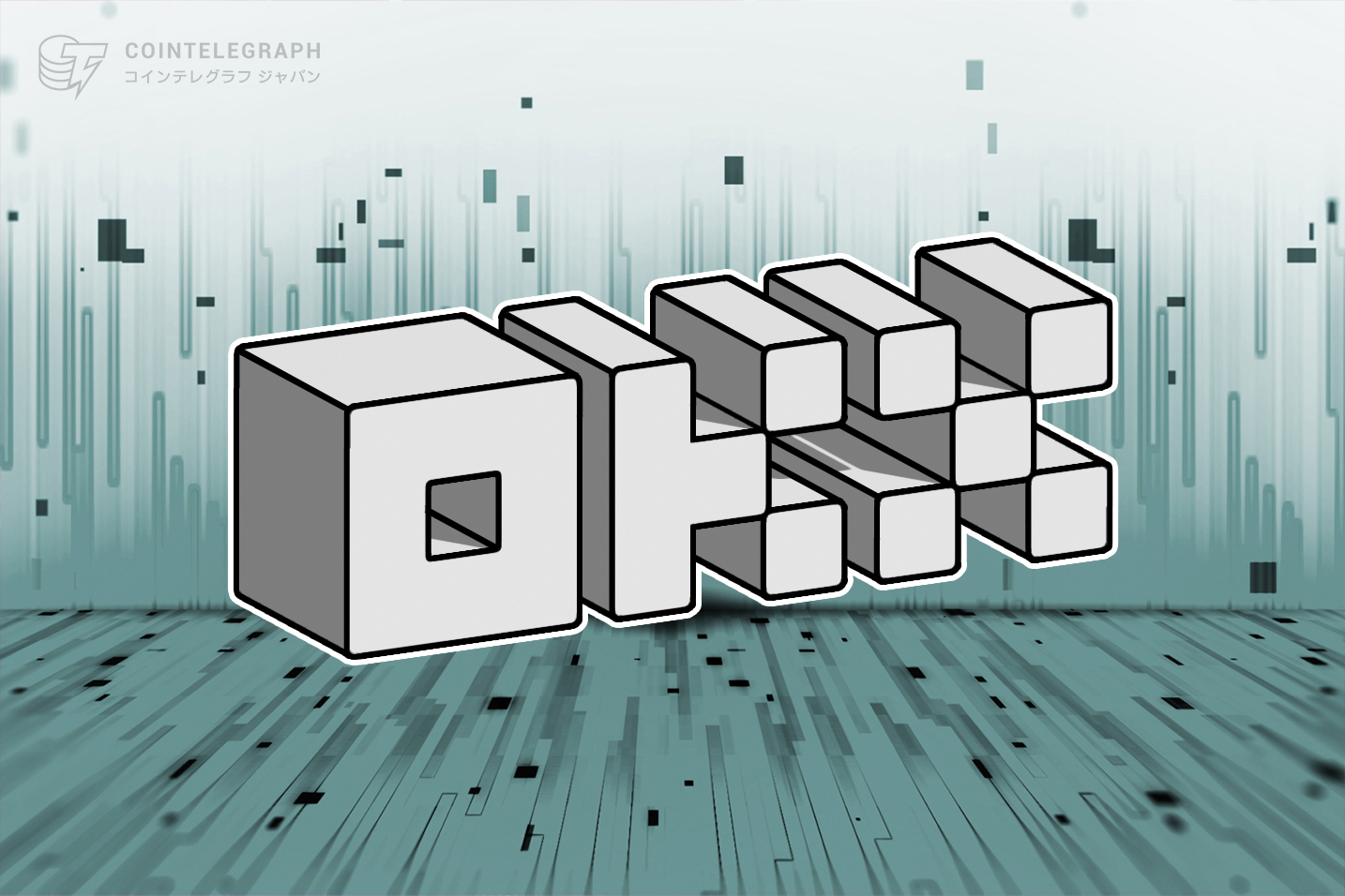 OKXが取引量 世界ランキング第2位にランクイン、クロスプラットフォームサービスプロバイダーとしてブランドを再編成。