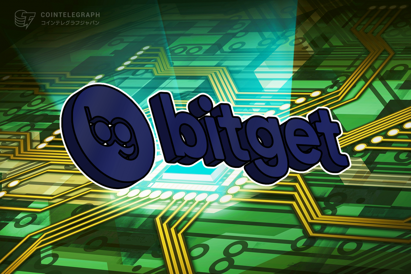 Bitget：分散型デリバティブ取引所が短中期的に集中型取引所の立場を揺るがすのは難しい