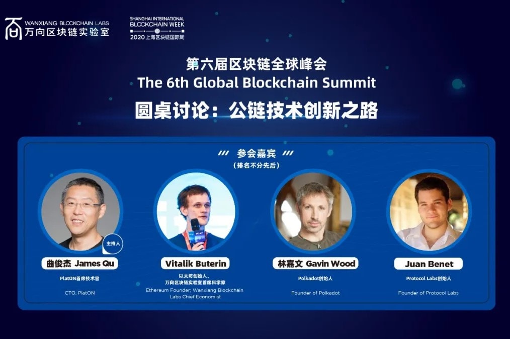 Vitalik Buterin、Gavin Wood，Juan Benet、James Qu将齐聚万向区块链全球峰会公链圆桌！