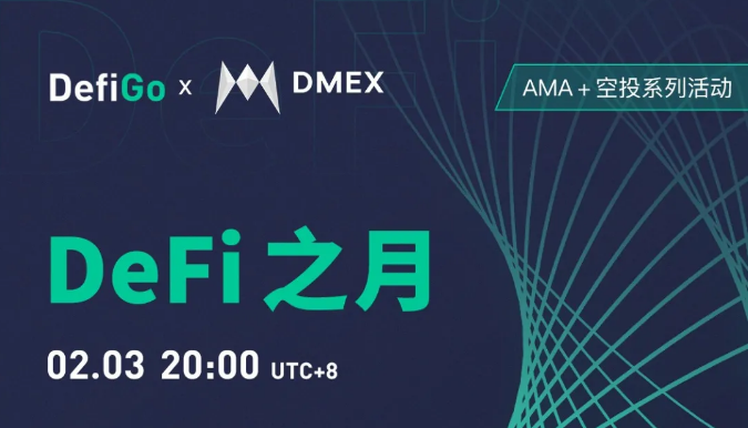 DMEX去中心化算力金融平台,春节即将开启头矿