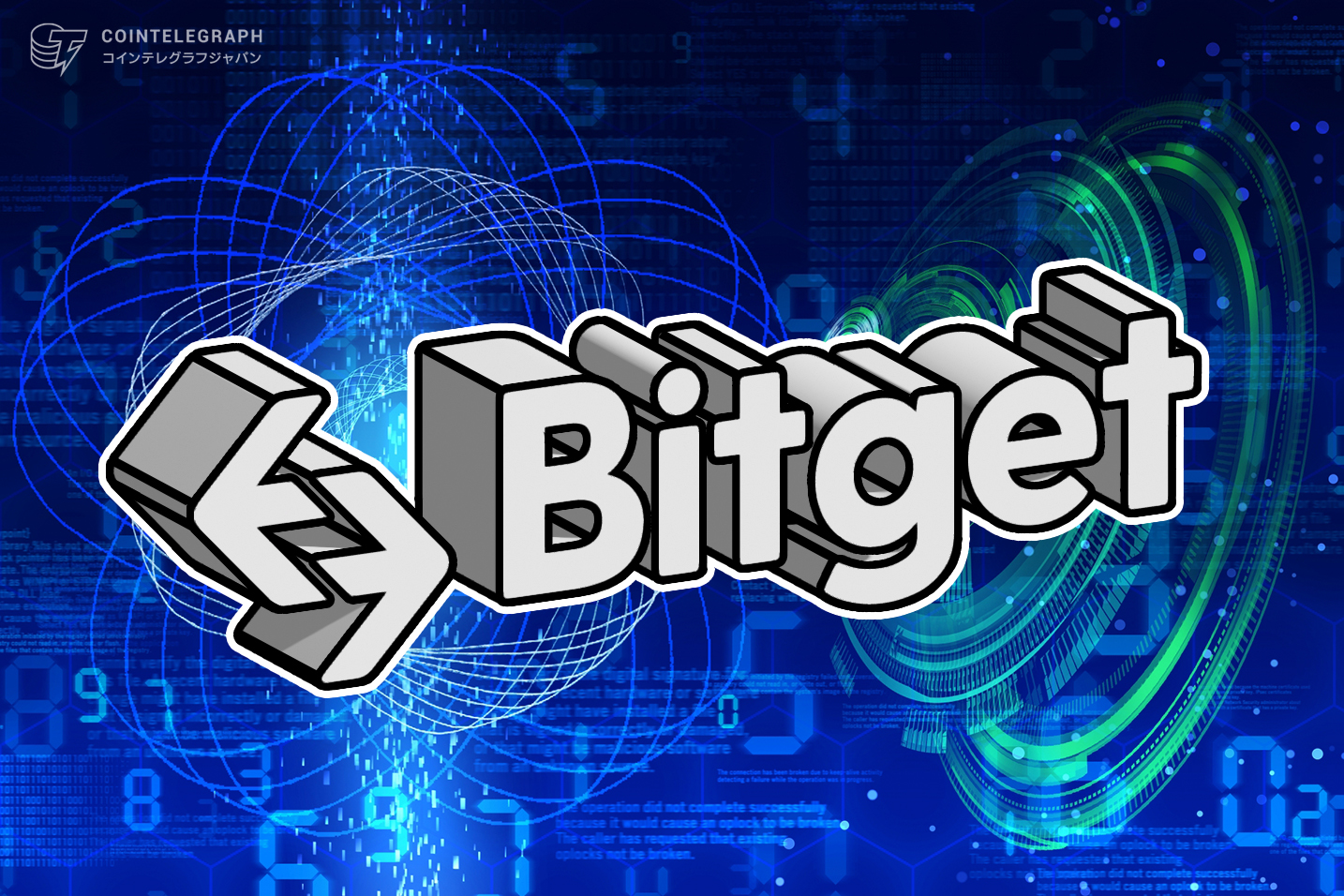 Bitget夏祭り取引大会が開催、賞金総額最大3BTC