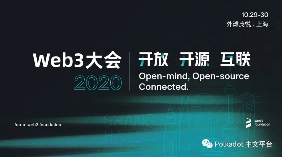 Web3大会嘉宾公布：行业“教父”、顶级密码学家、开源协议与生态齐聚上海
