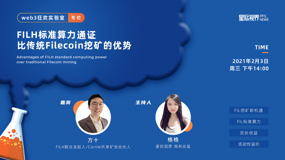 FILH标准算力通证：与传统Filecoin挖矿的优势对比