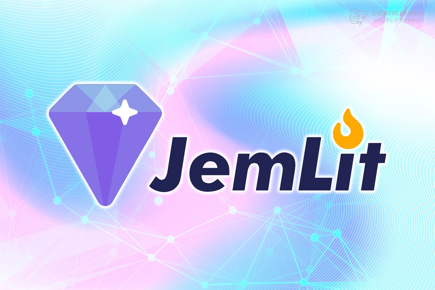 仮想通貨のマイニングツールが福袋に、オンラインでミステリーボックスを提供するJemLitが約14万人のユーザーを獲得
