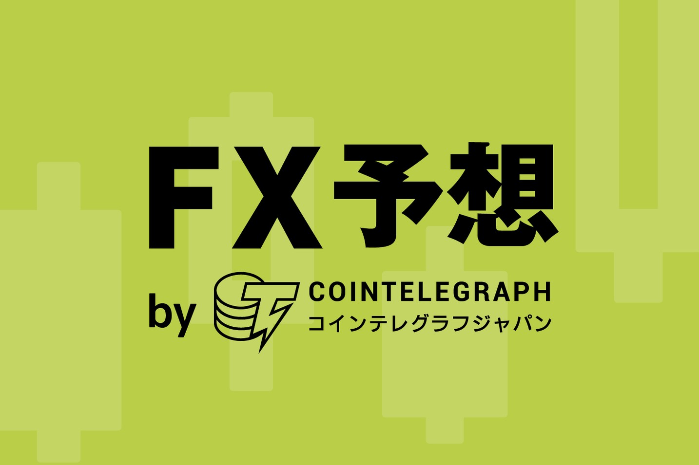 【ユーロ円FX予想】米中合意の詳細が判明するまでもみ合いが続くか