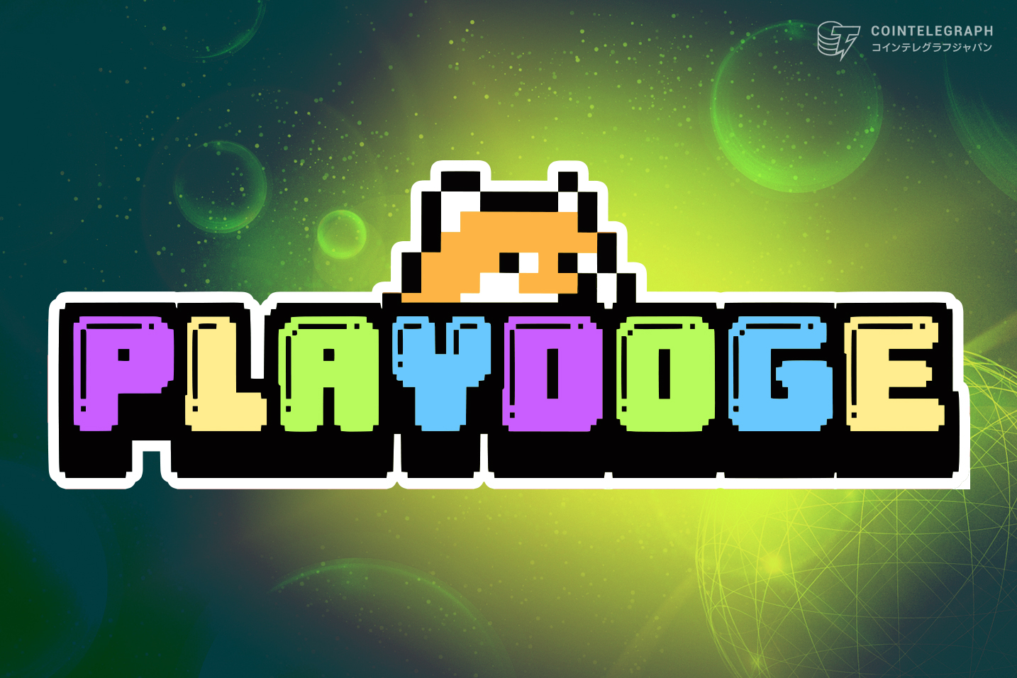 たまごっちのリメイク版モバイルゲームを開発する『PlayDoge』にスマートマネーが流入か