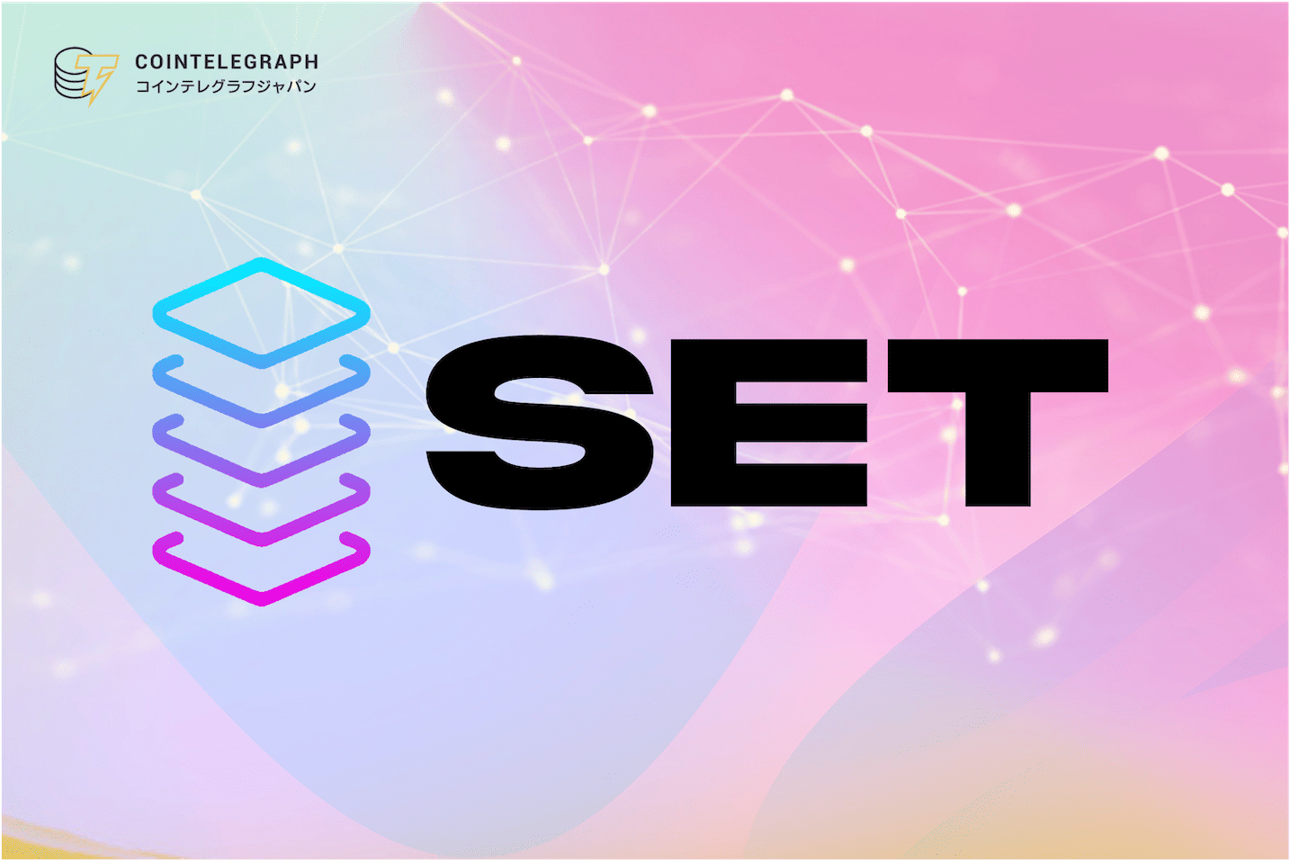 市場に左右されず、年率20%のUSDTステーキング「SET」