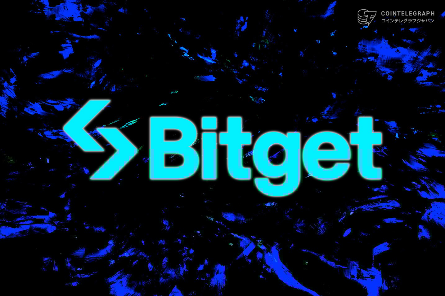 Bitget、「みんなの入金応援祭」を開始