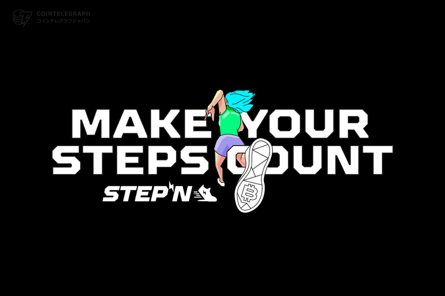 健康的な習慣形成をSTEPNがサポート！
