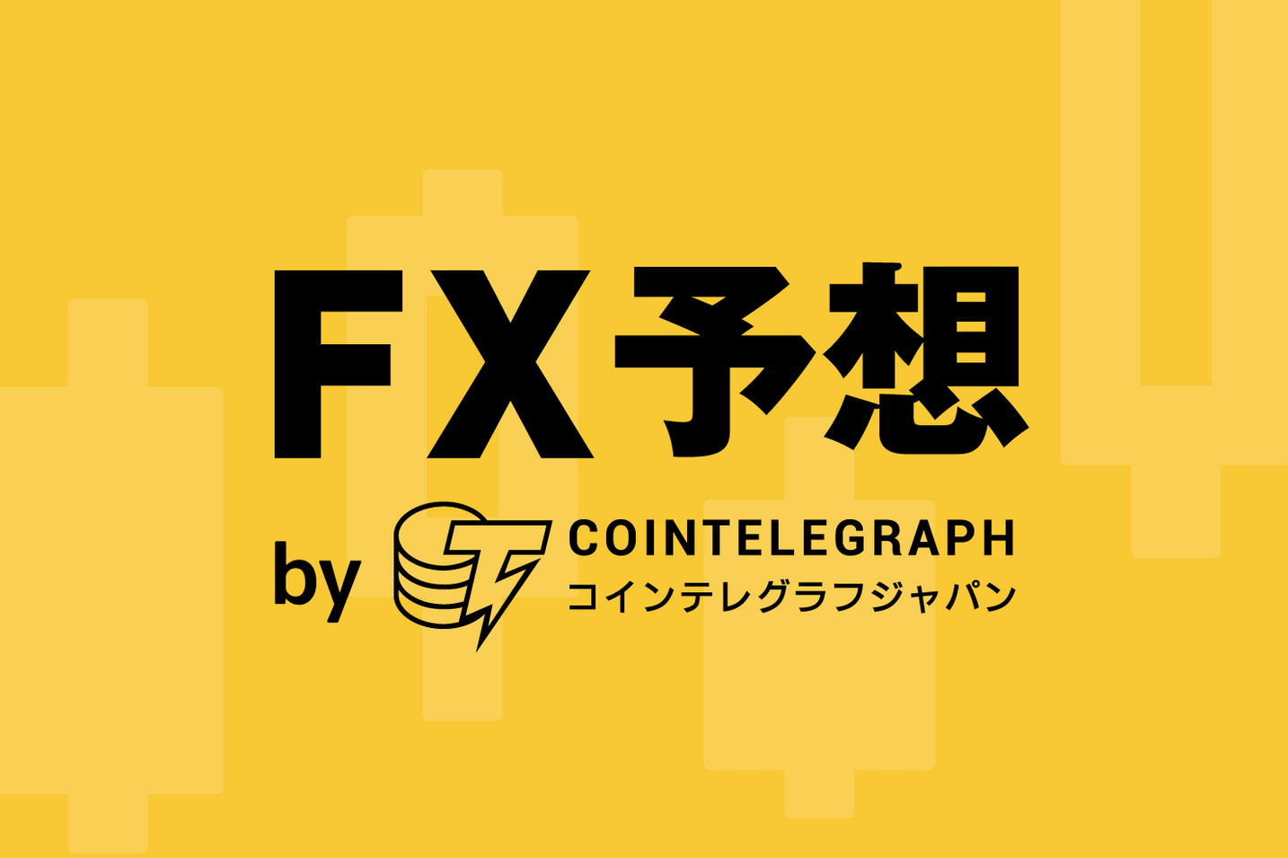 【ポンド円FX予想】英中銀のMPC（金融政策会合）とカーニー総裁の発言に注目