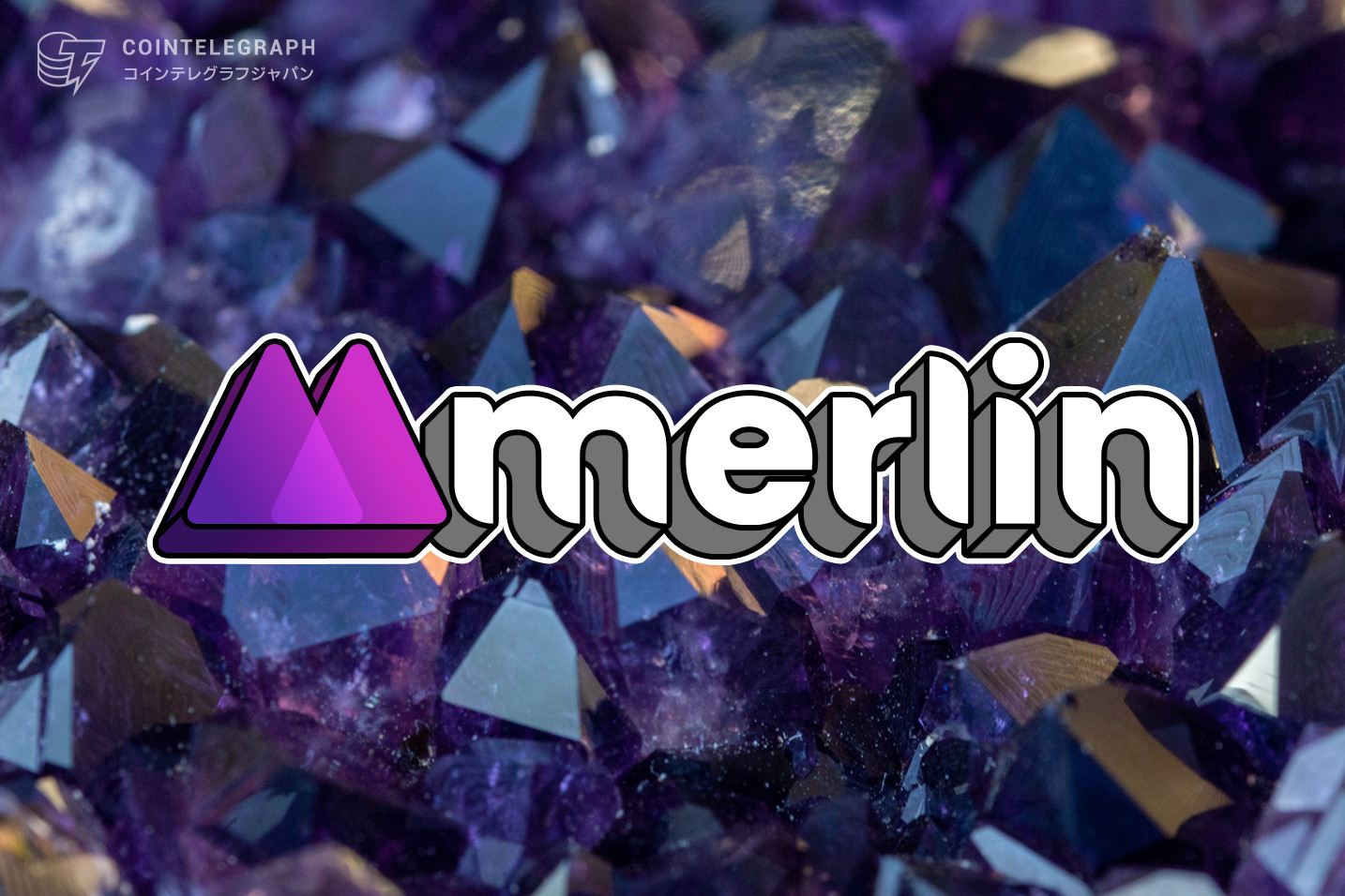 Merlin Labが自動複利運用の高利回りファーミングプラットフォームを構築