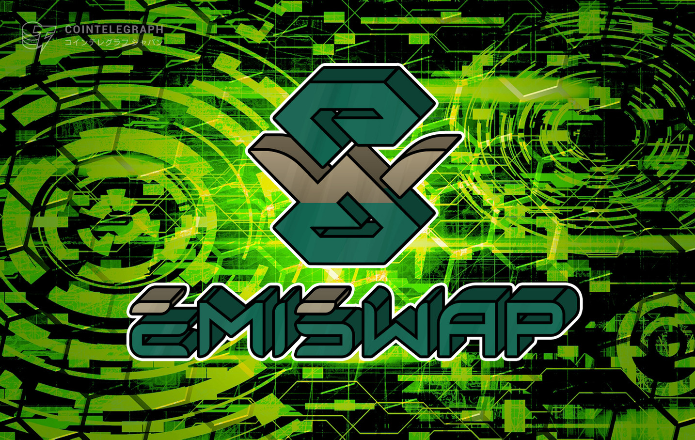 分散型取引所(DEX)の新星、「EmiSwap」登場