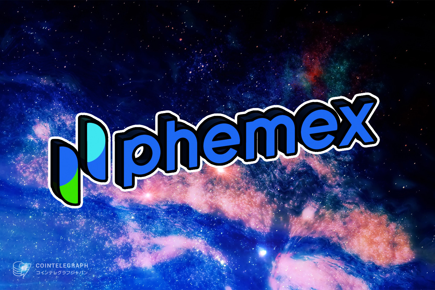 Phemex: 仮想通貨取引の安価な手数料と最適なVIPプログラムの魅力