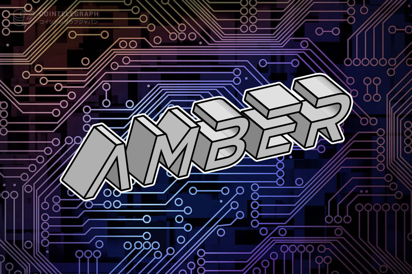 Amber Groupの2021年度顧客支払利息が6500万USドル超に