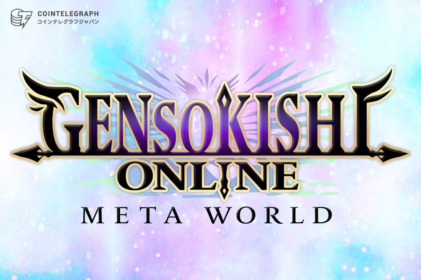 元素騎士onlineが日本の大手ゲーム会社スクウェア・エニックス社のNFTアートプロジェクト「SYMBIOGENESIS」との相互コラボを発表