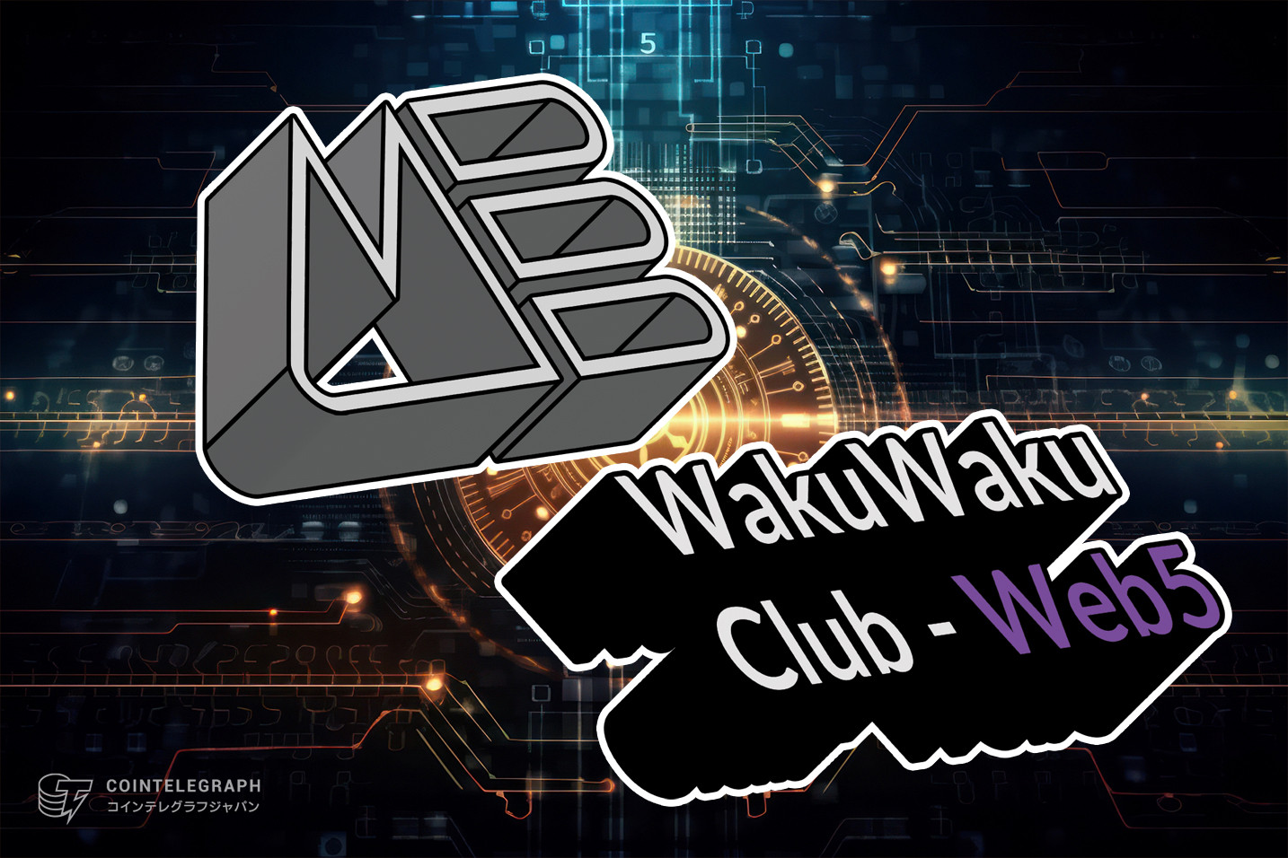 WakuWaku - Web5 vol.2 「Shibuya Bit Valley again」- The Future of Web3‼︎ NFT/ブロックチェーン・未来の可能性を語ろう