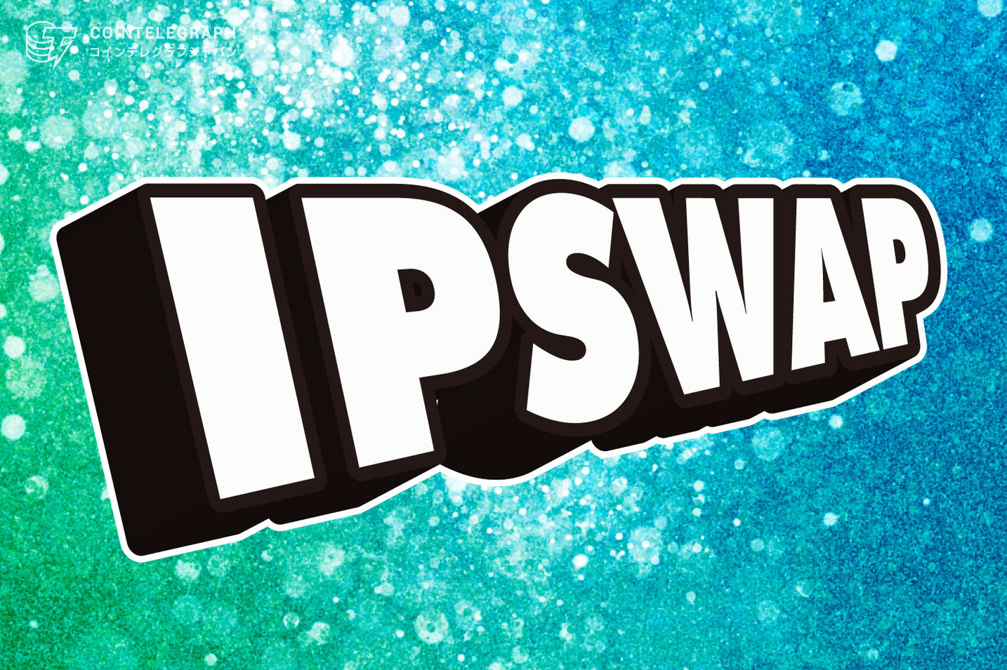 NFTのためのDEX取引所となるIPSWAP取引所のガバナンストークン、IPSトークンとは？