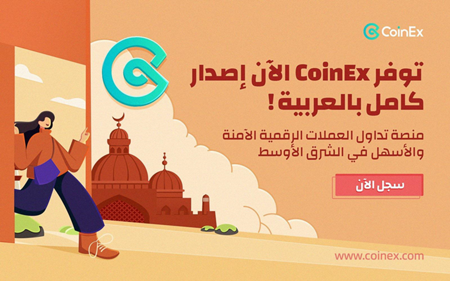 كوين إكس تنمو بسرعة في منطقة الشرق الأوسط وشمال إفريقيا بعد التقدم الهائل في آسيا