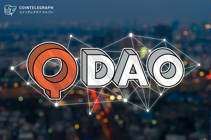 仮想通貨取引の隠れコストを解消する Q DAO ユーザー特典
