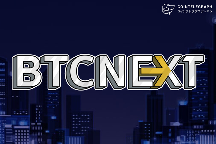 BTCNEXTがBNXトークンの『第2次 店頭販売』実施を発表
