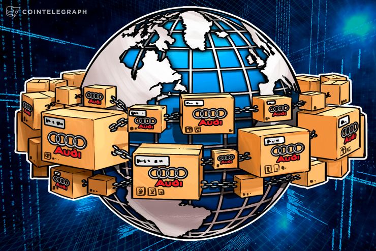 アウディ、世界的サプライチェーンにブロックチェーン技術、実験を開始