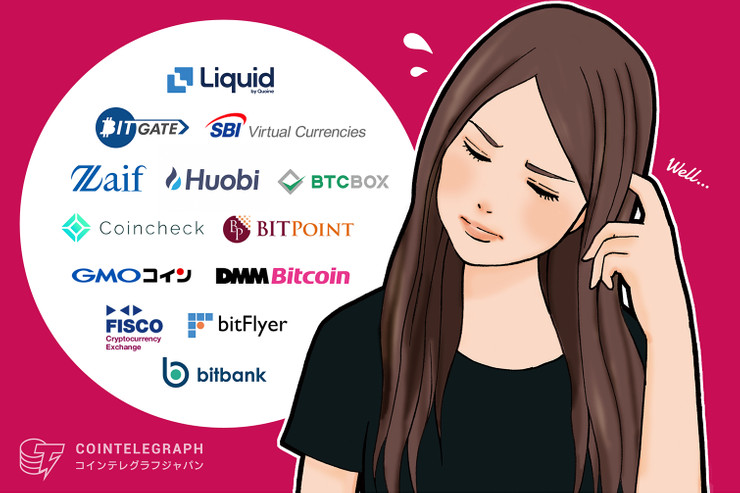 仮想通貨・ビットコイン取引所ランキング|国内主要13取引所を比較! その他国内取引所6つもまとめて紹介!