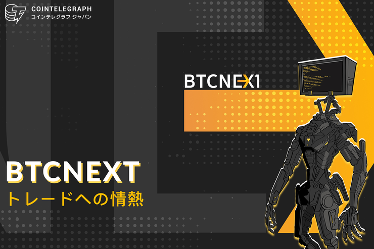 BTCNEXT取引所のBNXコインに注目すべき理由