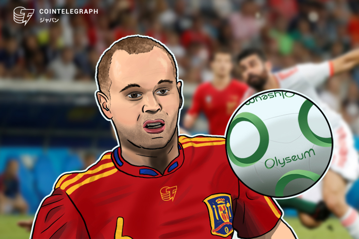 ブロックチェーンもW杯の波に乗れるか? イニエスタ選手などがスポーツSNSの立ち上げを発表