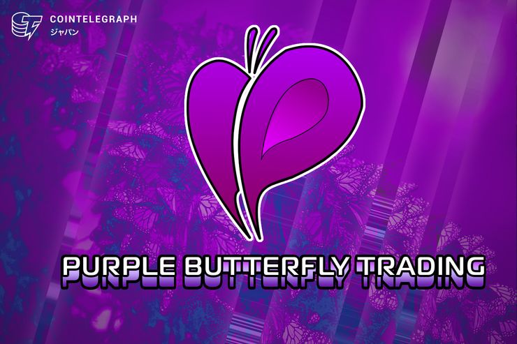 ソーシャルトレードプラットフォーム「PurpleButterflyTrading(パープルバタフライトレーディング)」本格サービスに向け始動