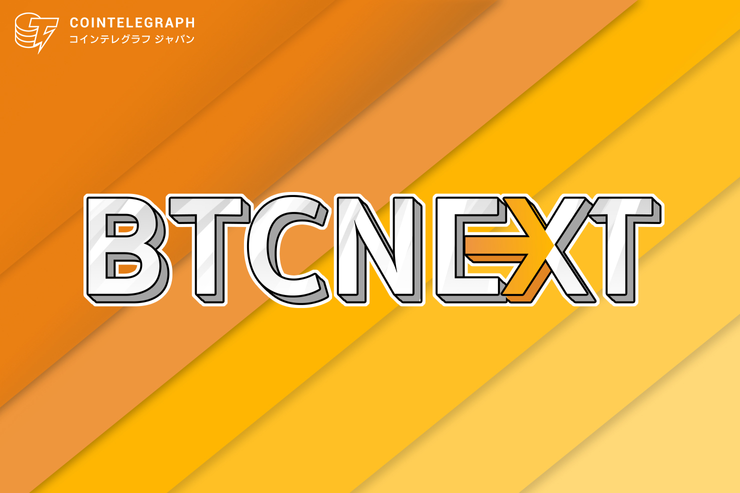 BTCネクストとノアプロジェクトがノアコインスワップ期間にボーナスを提供!