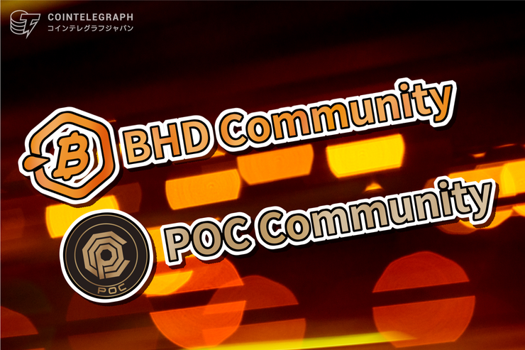 第1回POCコンセンサスコンファレンス・POC Community創立式典が大盛況のうちに閉幕!