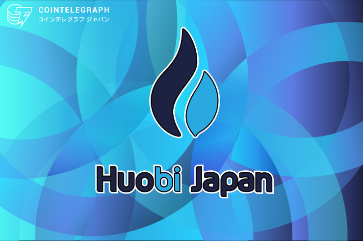 ビットコインをHuobi(フォビ)で購入したい3つの理由