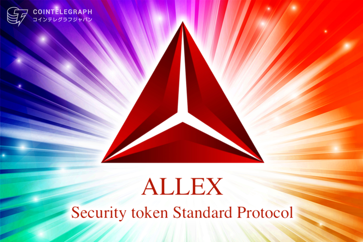 スタンダードキャピタル株式会社のセキュリティトークン取引所「ALLEX」の開設予定について