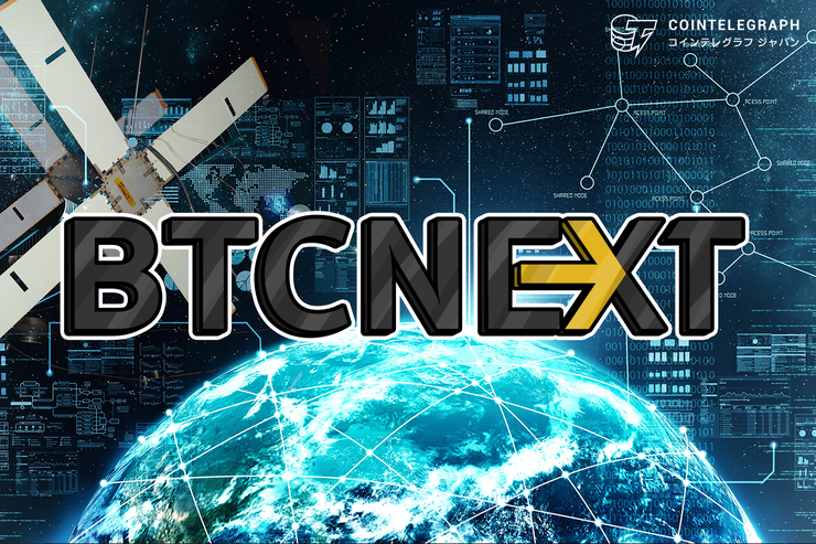 BTCNEXT取引所がCoinViewと提携 ユーザー数70万人増を見込む